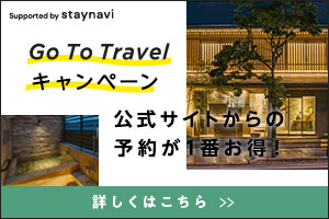 Go To Travel キャンペーン